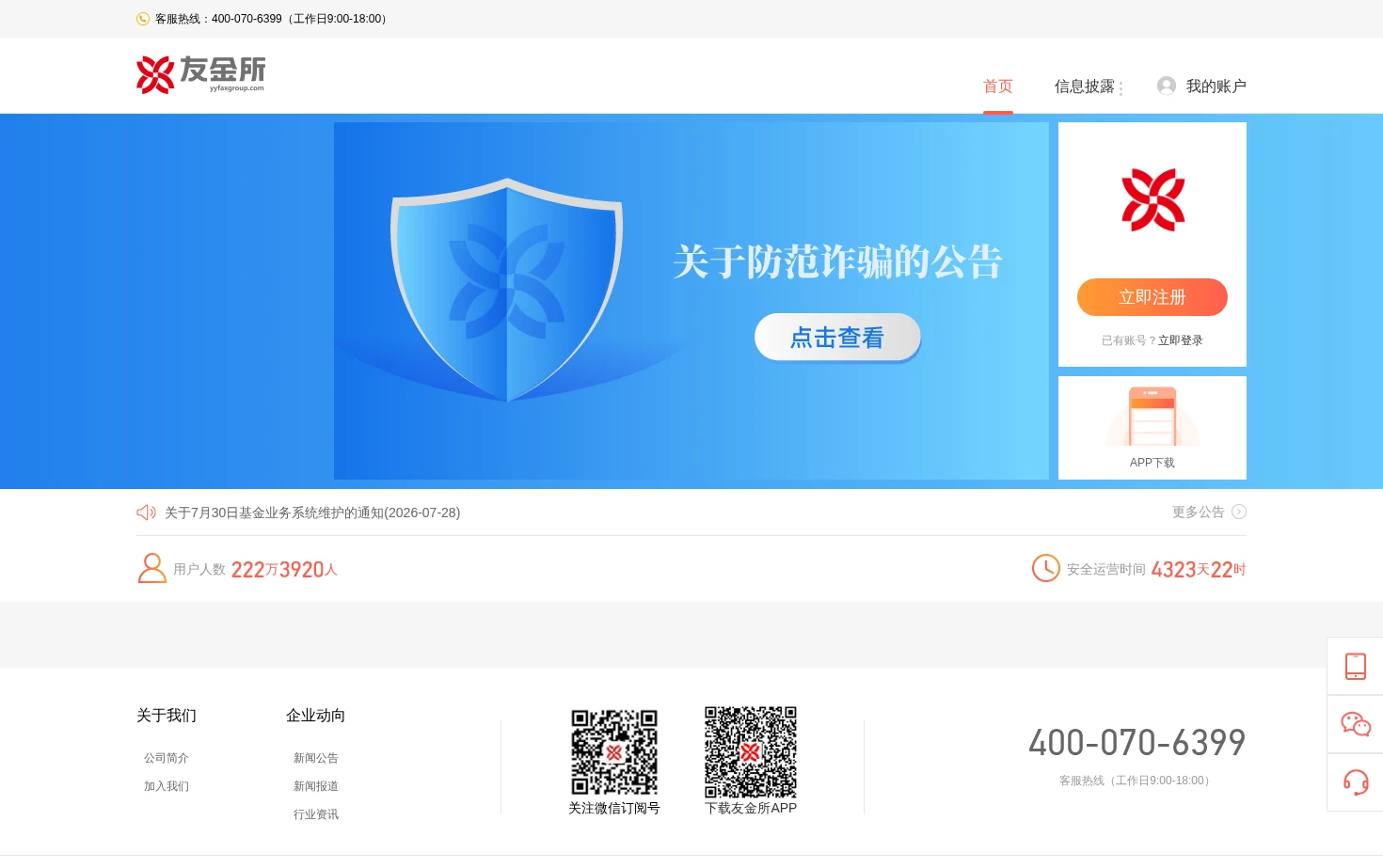 友金所 页面快照